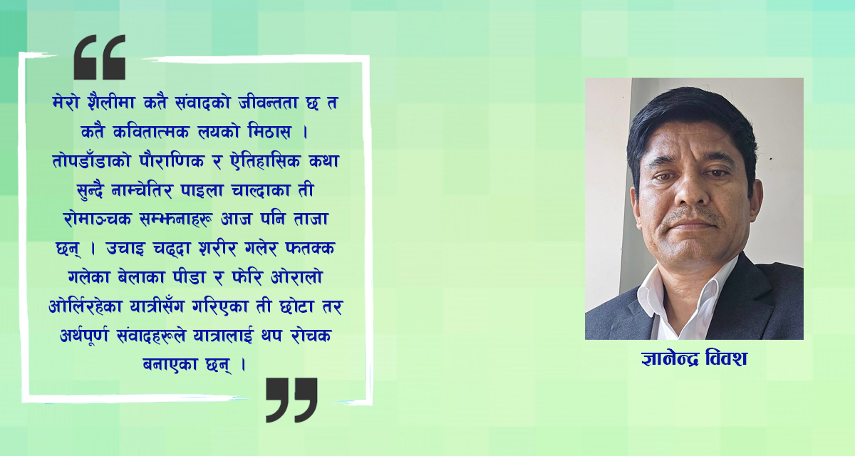 स्मृतिको आँखीझ्यालबाट २०८२ः एउटा सिर्जनात्मक उकालो