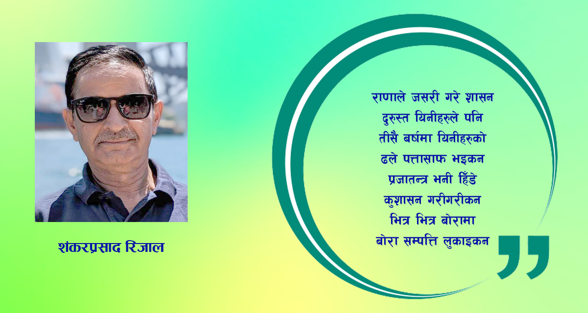 कविताः बालेन शाहको सरकार