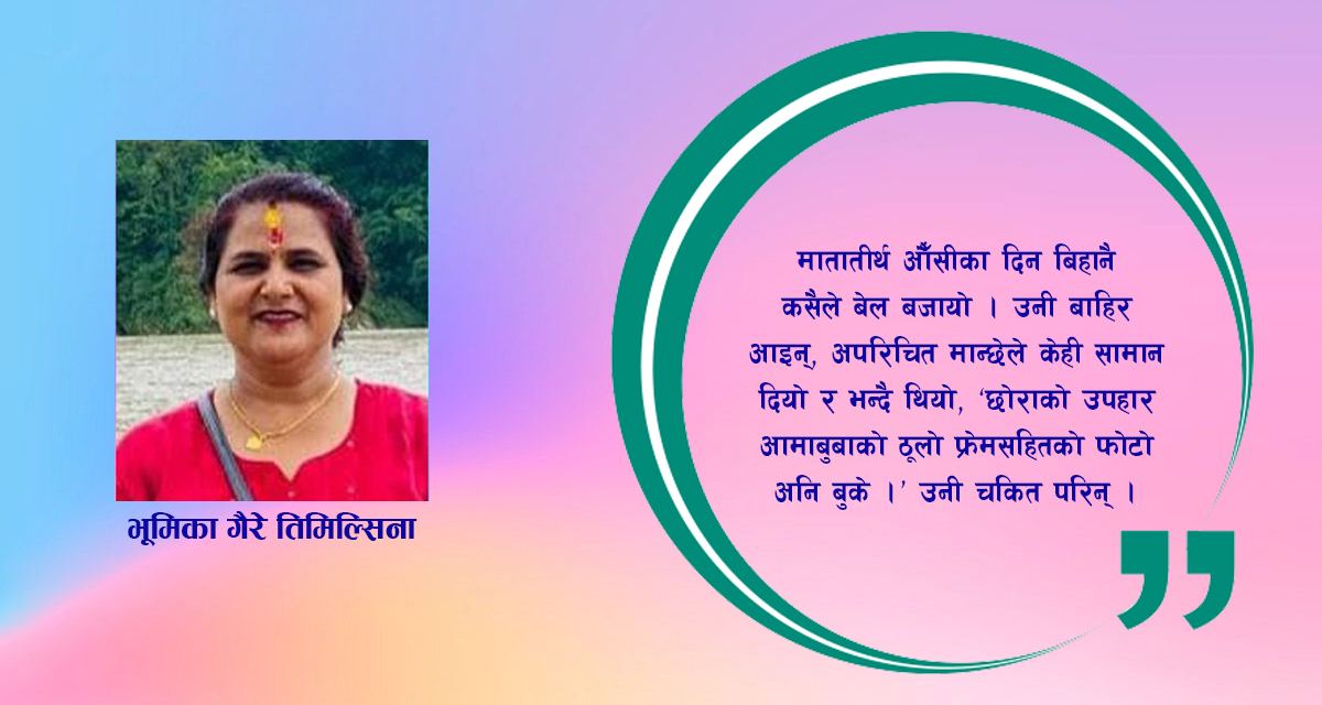 लघुकथा : छोराको माया