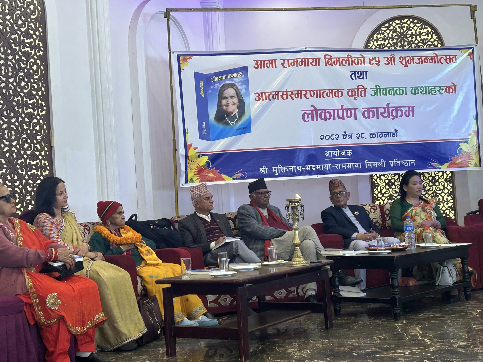 राममाया बिमलीको कृति जीवनका कथाहरुको लोकार्पण