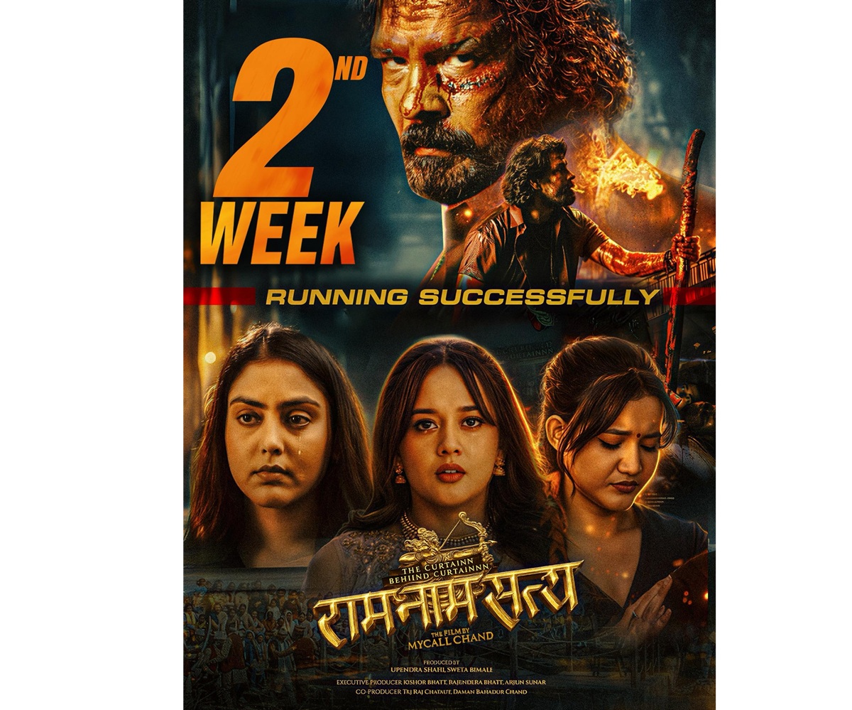 ‘राम नाम सत्य’बाट निर्माताले कति कमाए?