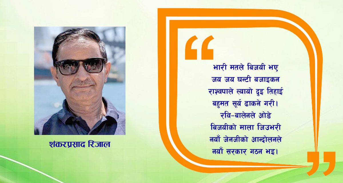 कविता: नेपालको नव निर्माण