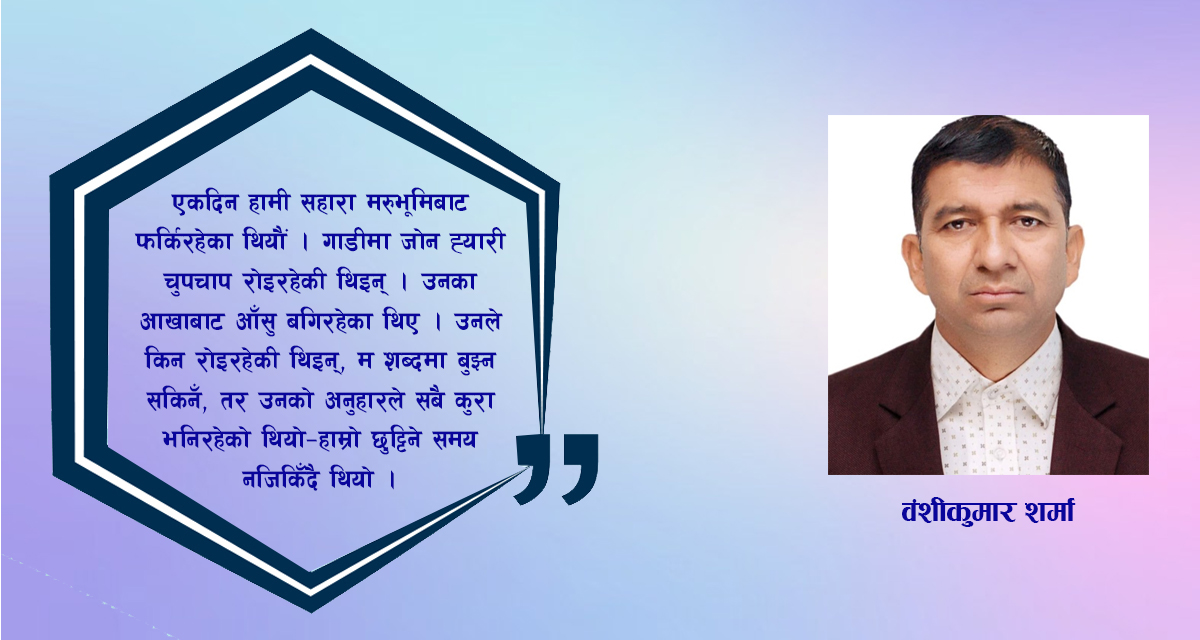 अल्जेरियाको त्यो अगस्त,  ‘नेपाली ब्रदर’  शब्दभन्दा परको अधुरो माया