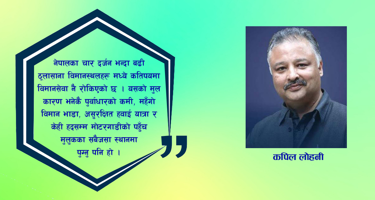 खतरै खतराको यात्रा