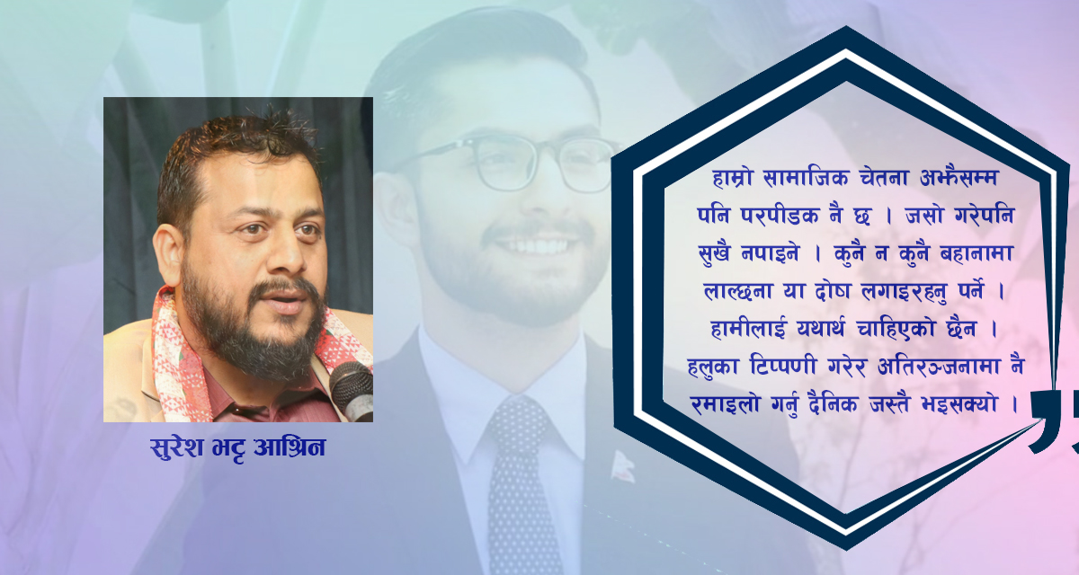 शिक्षामन्त्री सस्मित पोखरेलको पारदर्शी राजनीतिबाट सिकौं