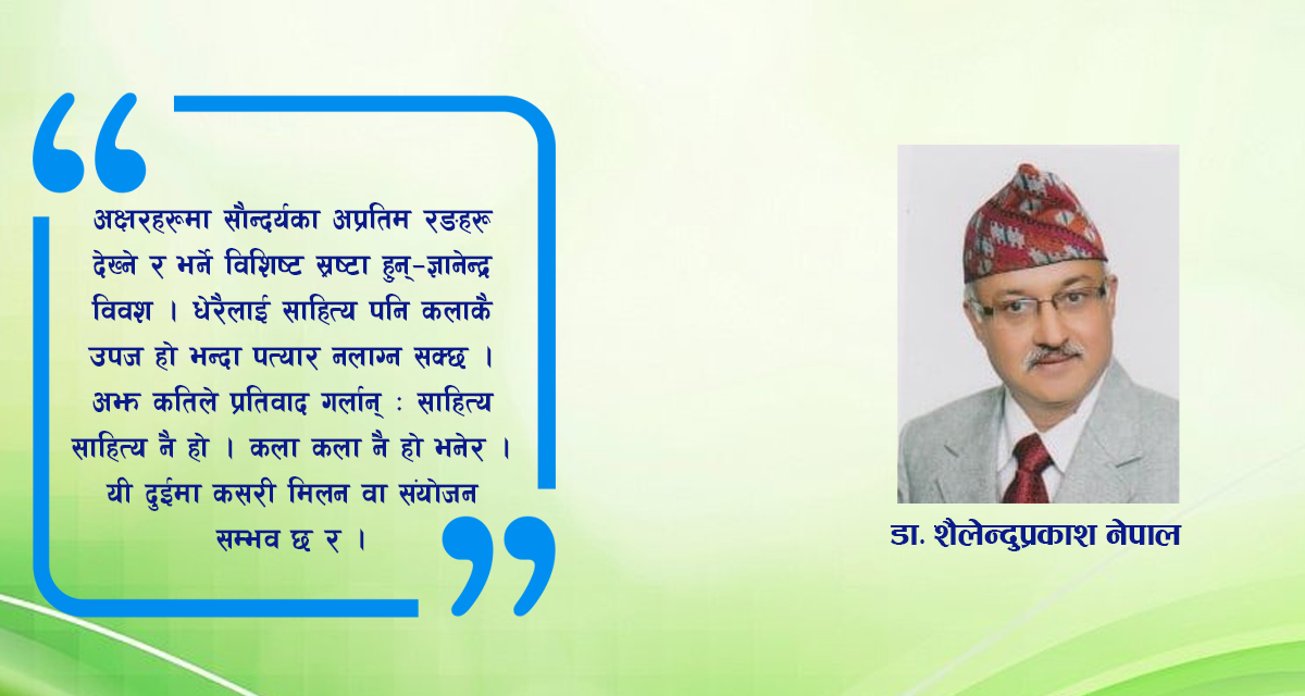 संवेदनाका स्वरदेखि इन्द्रेणी सौन्दर्यसम्म