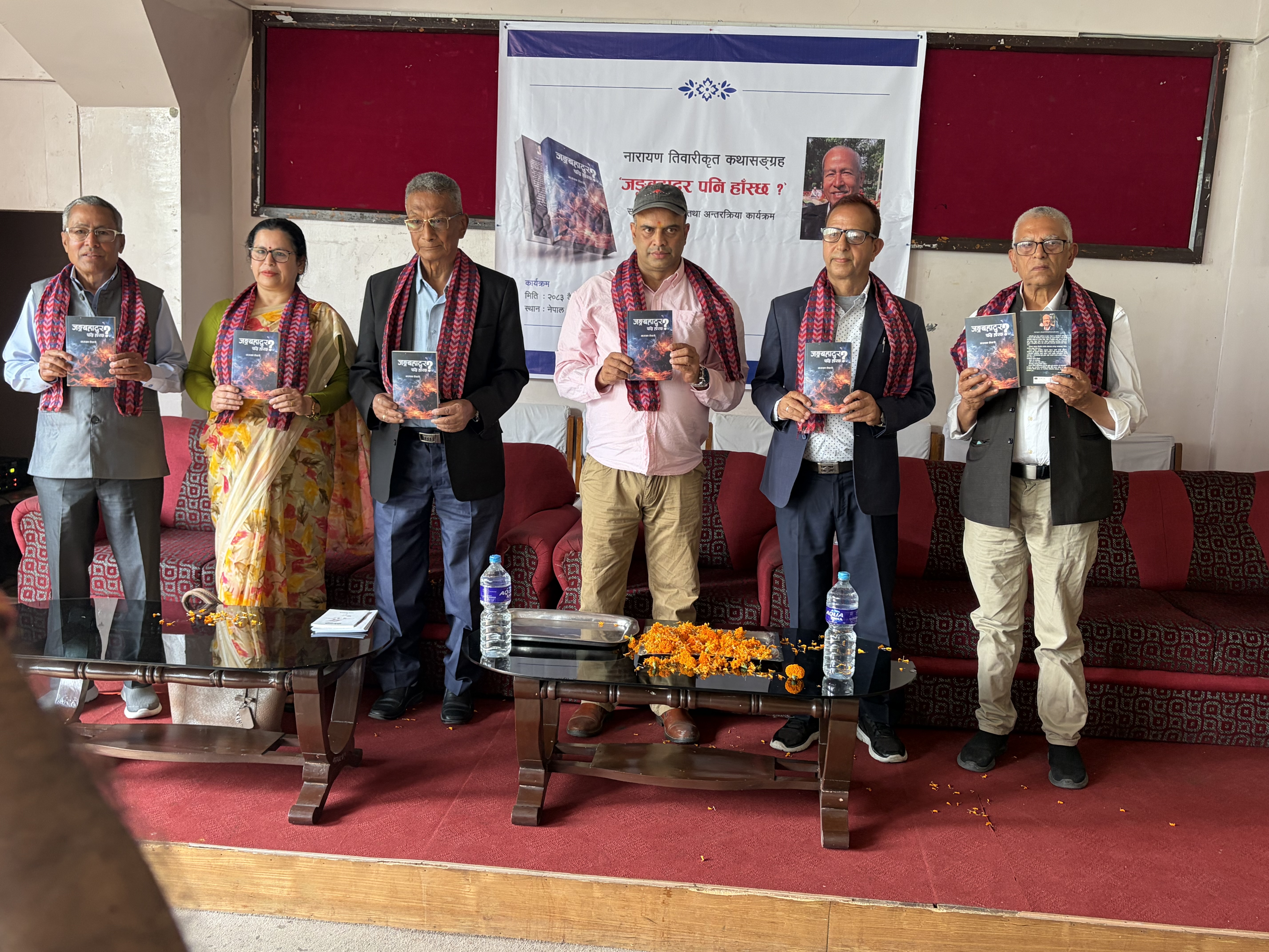 नारायण तिवारीको ‘जङ्गबहादुर पनि हाँस्छ ?’ सार्वजनिक