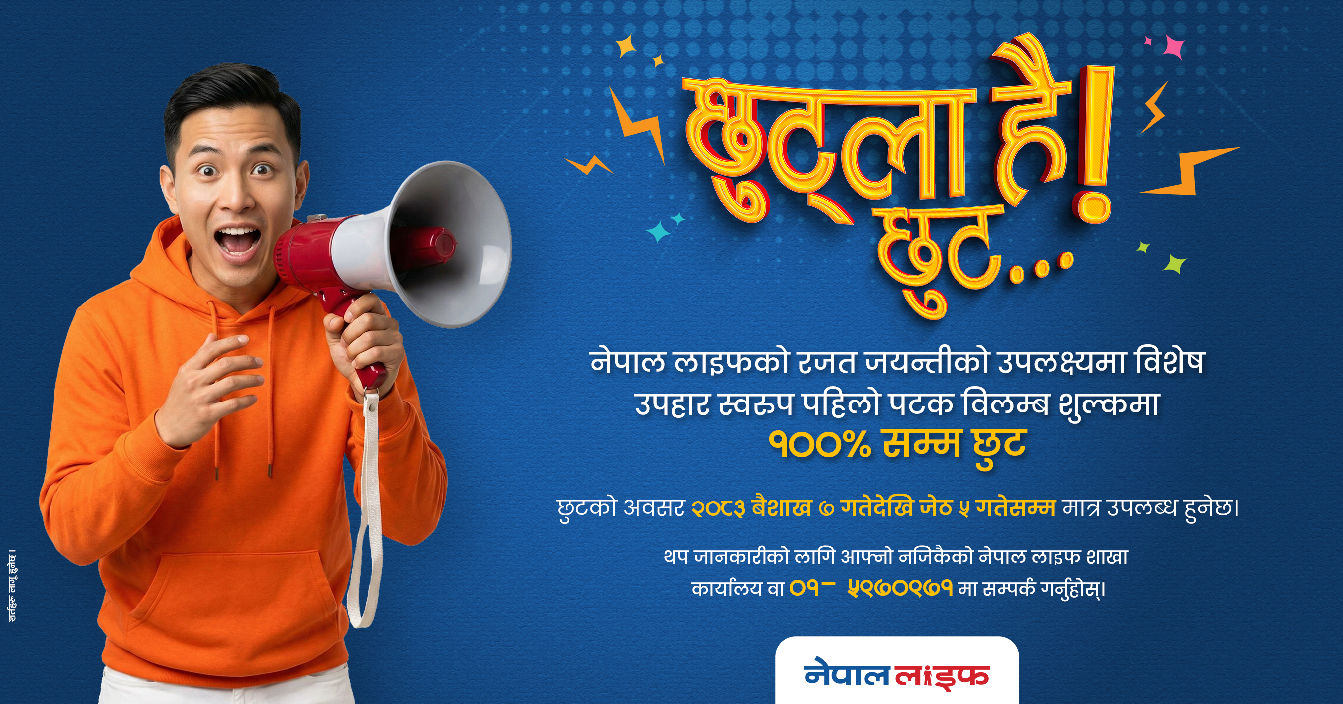 नेपाल लाइफद्वारा व्यतीत बीमालेखमा पूर्ण विलम्ब शुल्क छुट