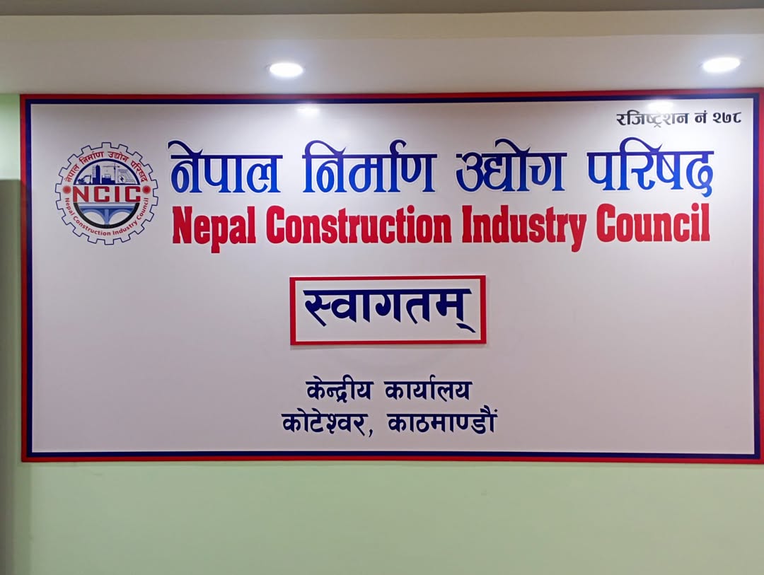 निर्माण उद्योगमा आपत्काल घोषणा गर्न माग