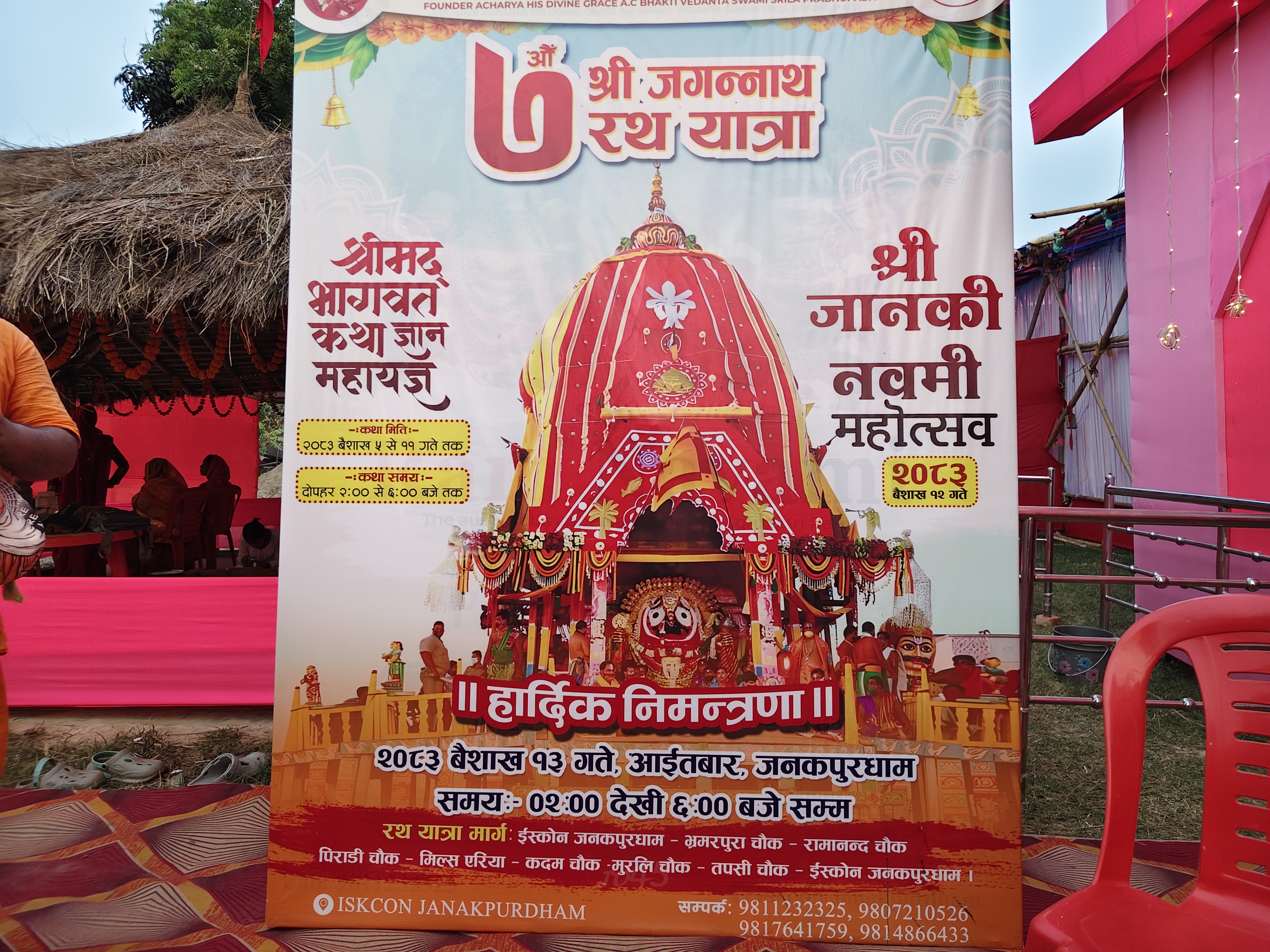 इस्कन जनकपुरधामले जानकी नवमीको उपलक्ष्यमा ९ दिवसीय कार्यक्रम गर्ने