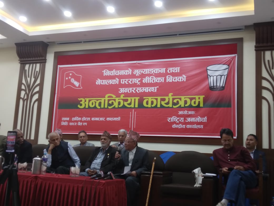 राष्ट्रिय जनमोर्चाद्वारा चुनाव र परराष्ट्र नीति विषयमा छलफल