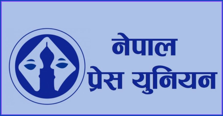 सरकारी विज्ञापन निजी मिडियामा रोक्ने निर्णयविरुद्ध प्रेस युनियनले देशव्यापी कार्यक्रम गर्ने