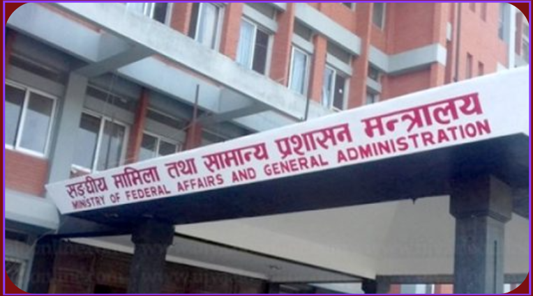 सात वटै प्रदेशकाे स्वीकृत दरबन्दी विवरण ३ दिनभित्र पेस गर्न संघीय मामिला मन्त्रालयले निर्देशन