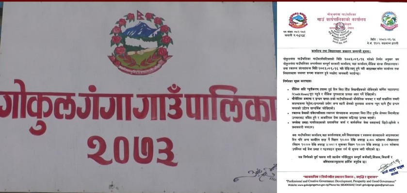 गोकुलगंगा गाउँपालिकाद्वारा आइतबार पनि कार्यालय र विद्यालय सञ्चालन गर्ने निर्णय
