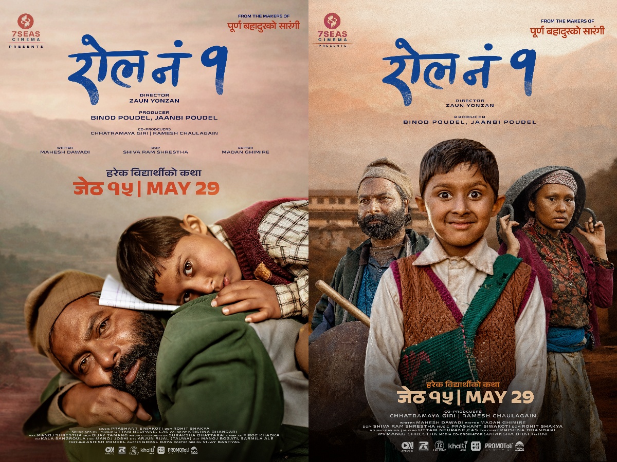 ग्रामीण जनताको शिक्षालाई केन्द्रमा राख्दै ‘रोल नं १’को पोस्टर सार्वजनिक