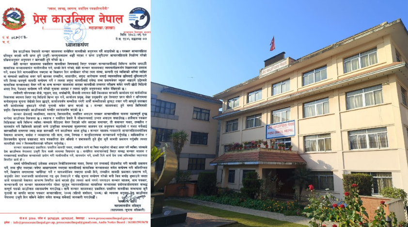 पत्रकार आचारसंहिता उल्लंघन र मिथ्या सामग्रीप्रति काउन्सिलको चेतावनी