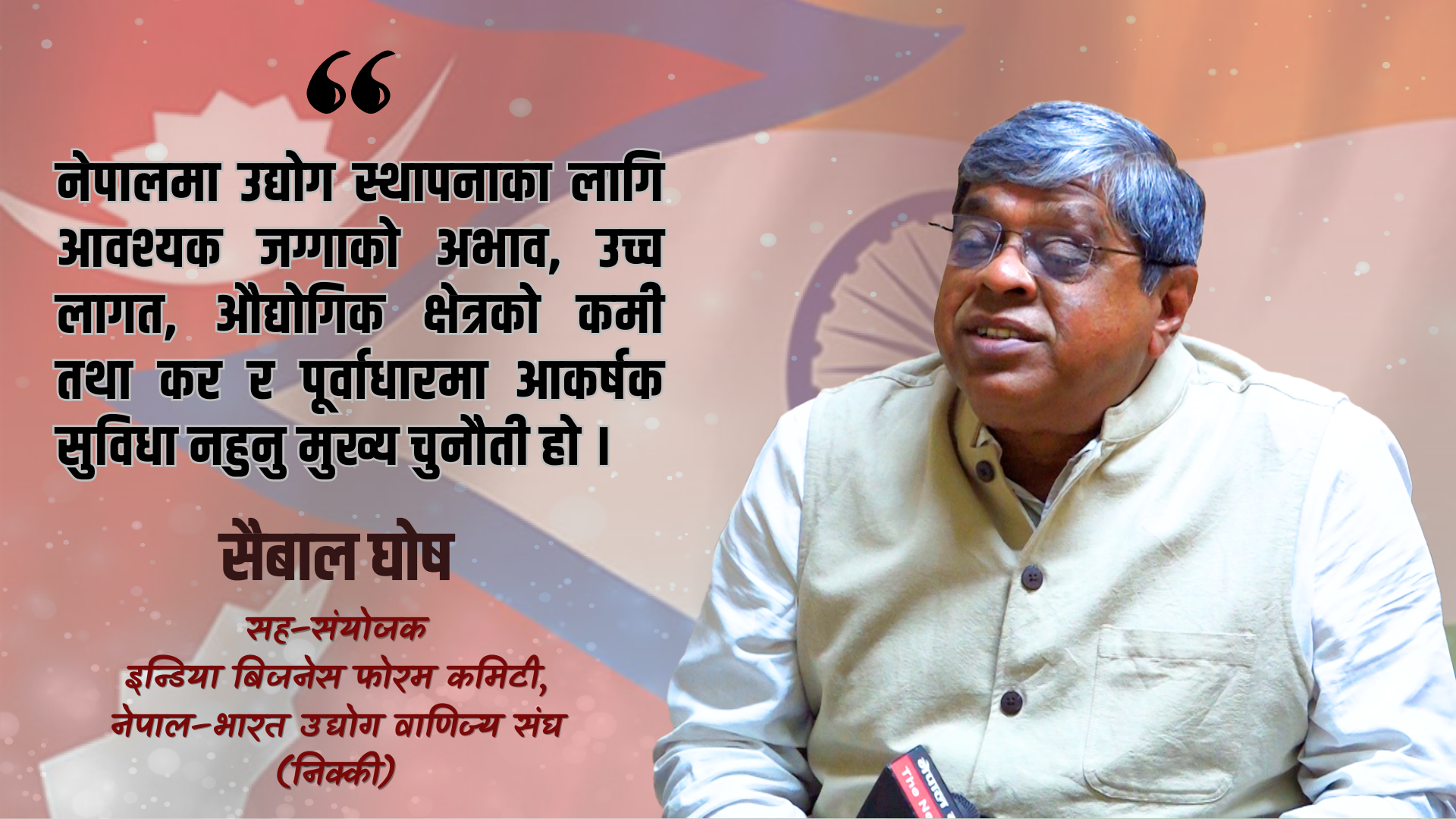 लगानीकर्ताको नजरमा नेपाल : अवसरभन्दा जोखिम बढी