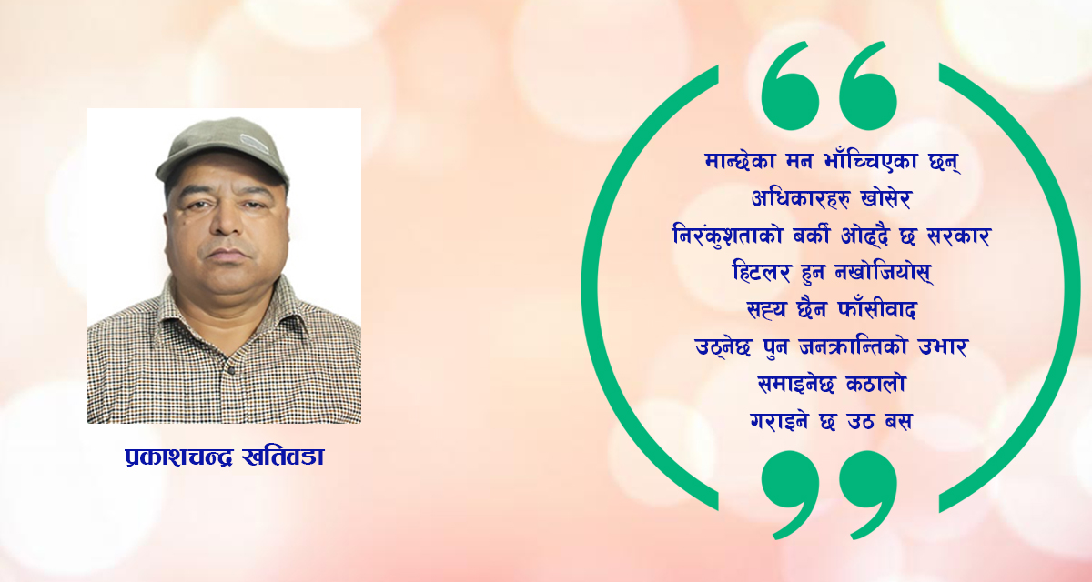 कविता : सत्ताच्युत