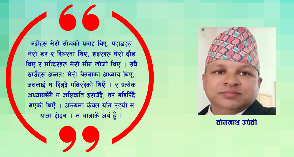 मौनताको संवाद र मुक्तिनाथको यात्रा