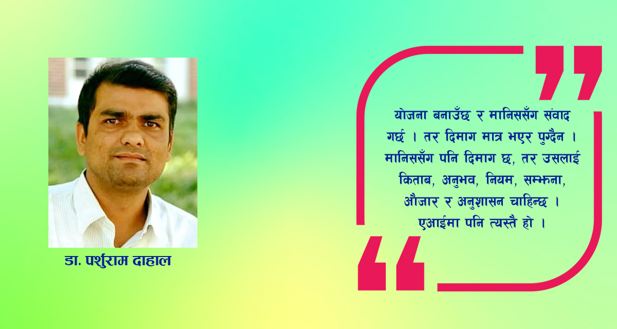 एजेन्टिक एआईको युग-मानिससँगै सोच्ने, खोज्ने र काम गर्ने डिजिटल सहकर्मी