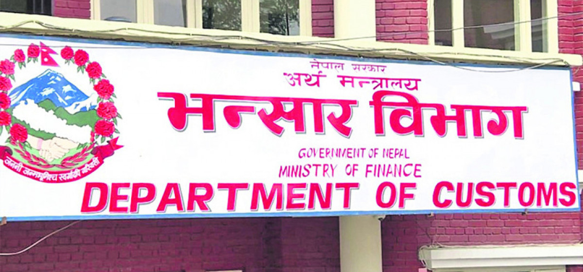 भन्सार विभागद्वारा ‘टीआइभी डिक्लेरेसन’ अनलाइन प्रणाली कार्यान्वयनमा