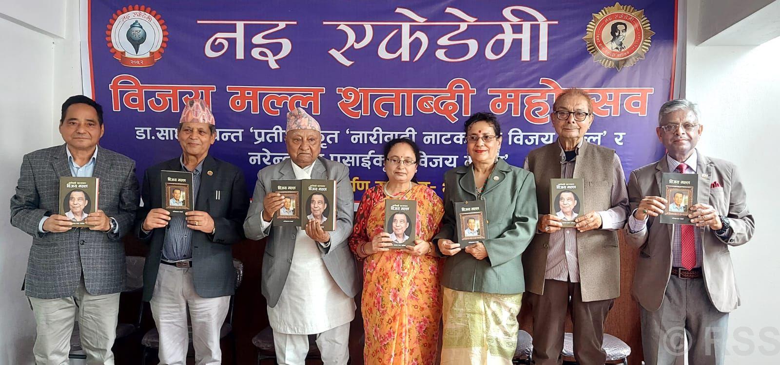 विजय मल्लसम्बन्धी दुई ग्रन्थ लोकार्पित