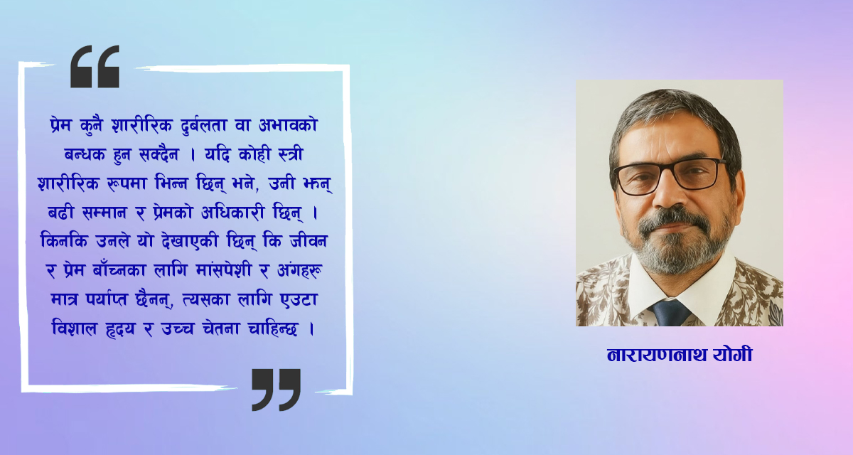 देहको सीमाभन्दा पर: प्रेमको आध्यात्मिक र अस्तित्ववादी आयतन
