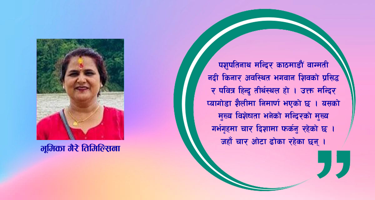 गैंडाकोटदेखि पशुपतिसम्म: एक आध्यात्मिक यात्राको सँगालो