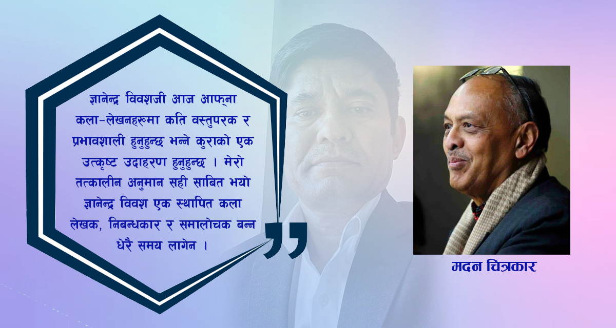ज्ञानेन्द्र विवश: निबन्धकार, कलाकार-कला लेखक र एक असल मित्र