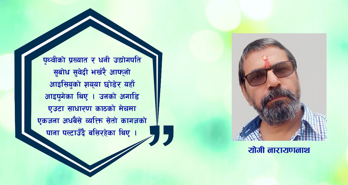 लघुकथा : अन्तिम बिसौनी