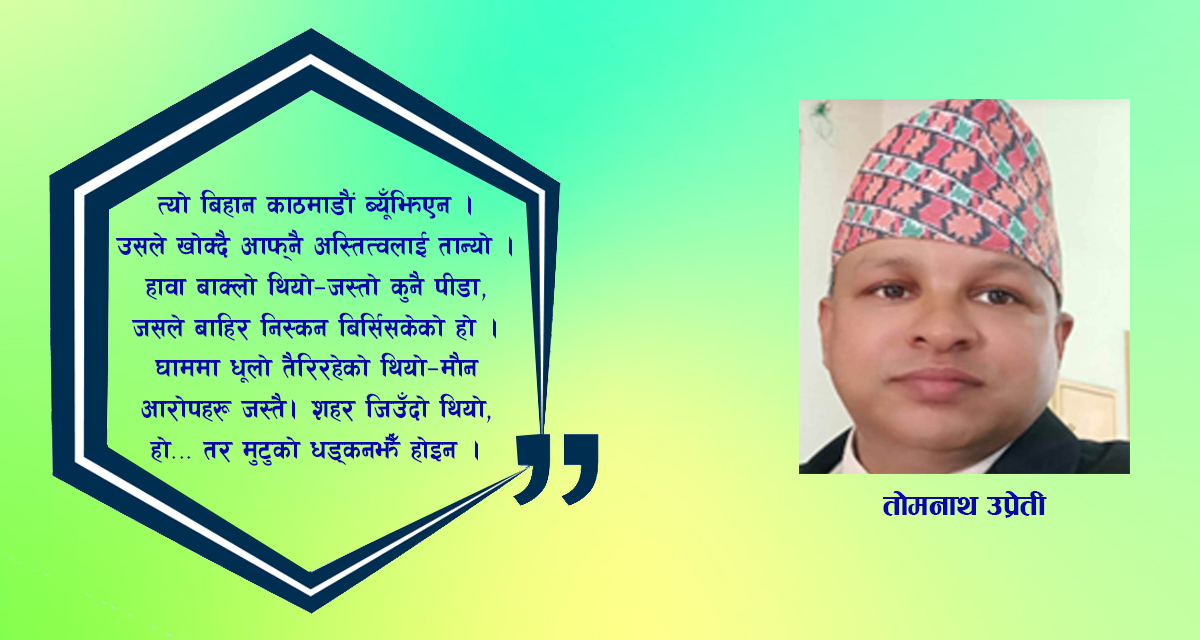 धूलोको शहर, सपनाको शव
