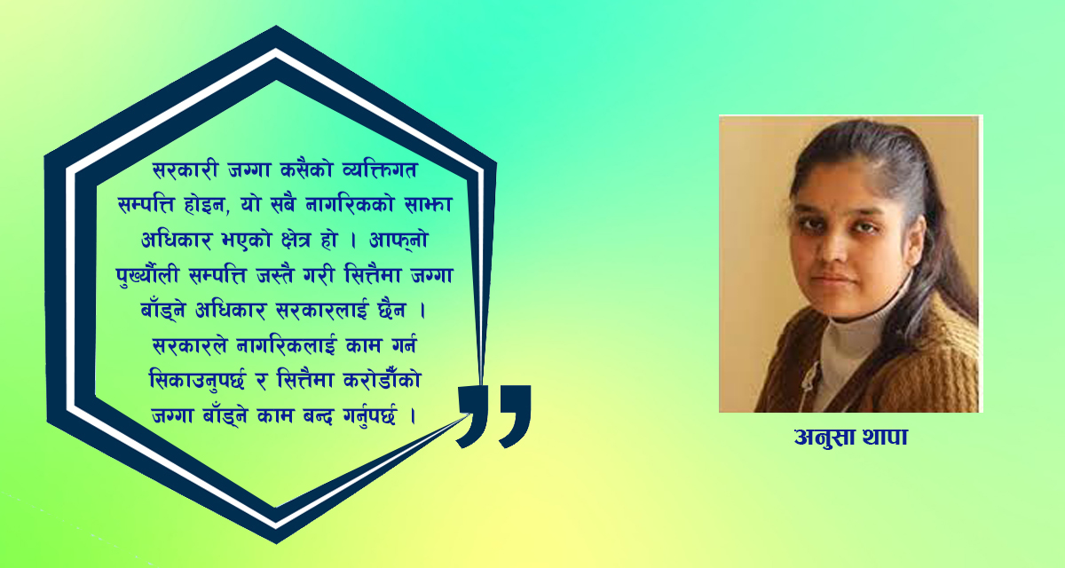 नागरिकलाई सुकुम्बासी बनाउने चक्र र समाधानको बाटो