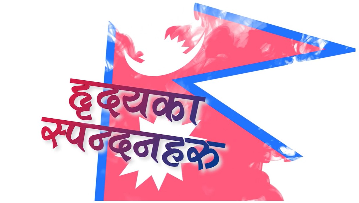 अमेरिकाबाट नवनियुक्त प्रधानन्यायाधीश डा. मनोजकुमार शर्मालाई बिशेष सन्देश