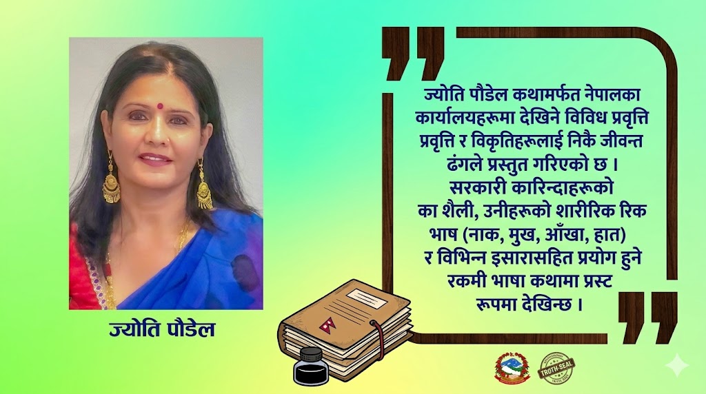 झर्‍यो जिन्दगी: मानवीय मूल्य-मान्यता र परदेशीका पीडा