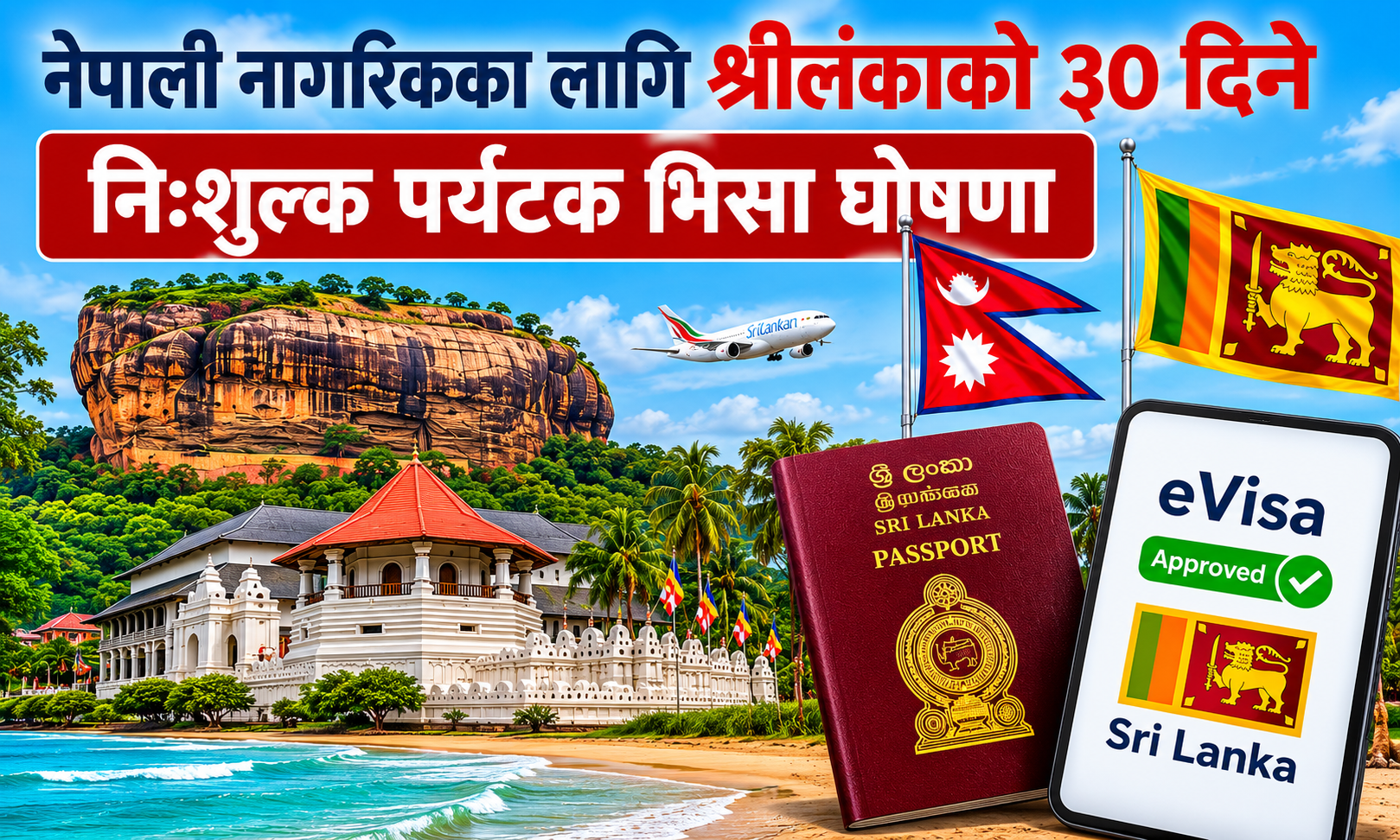 नेपाली नागरिकलाई श्रीलंकाको पर्यटक भिसा पूर्ण रूपमा निःशुल्क