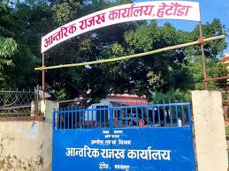 दश महिनामा करिब छ अर्ब राजस्व सङ्कलन