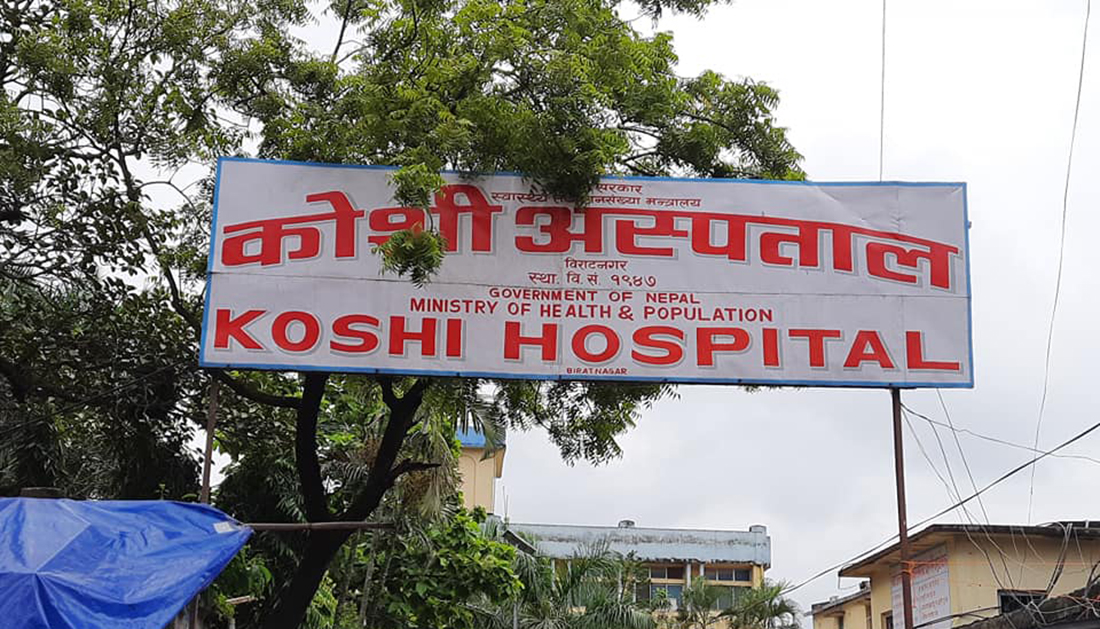 कोशी अस्पतालका एक सय सतहत्तर कर्मचारी अनुपस्थित
