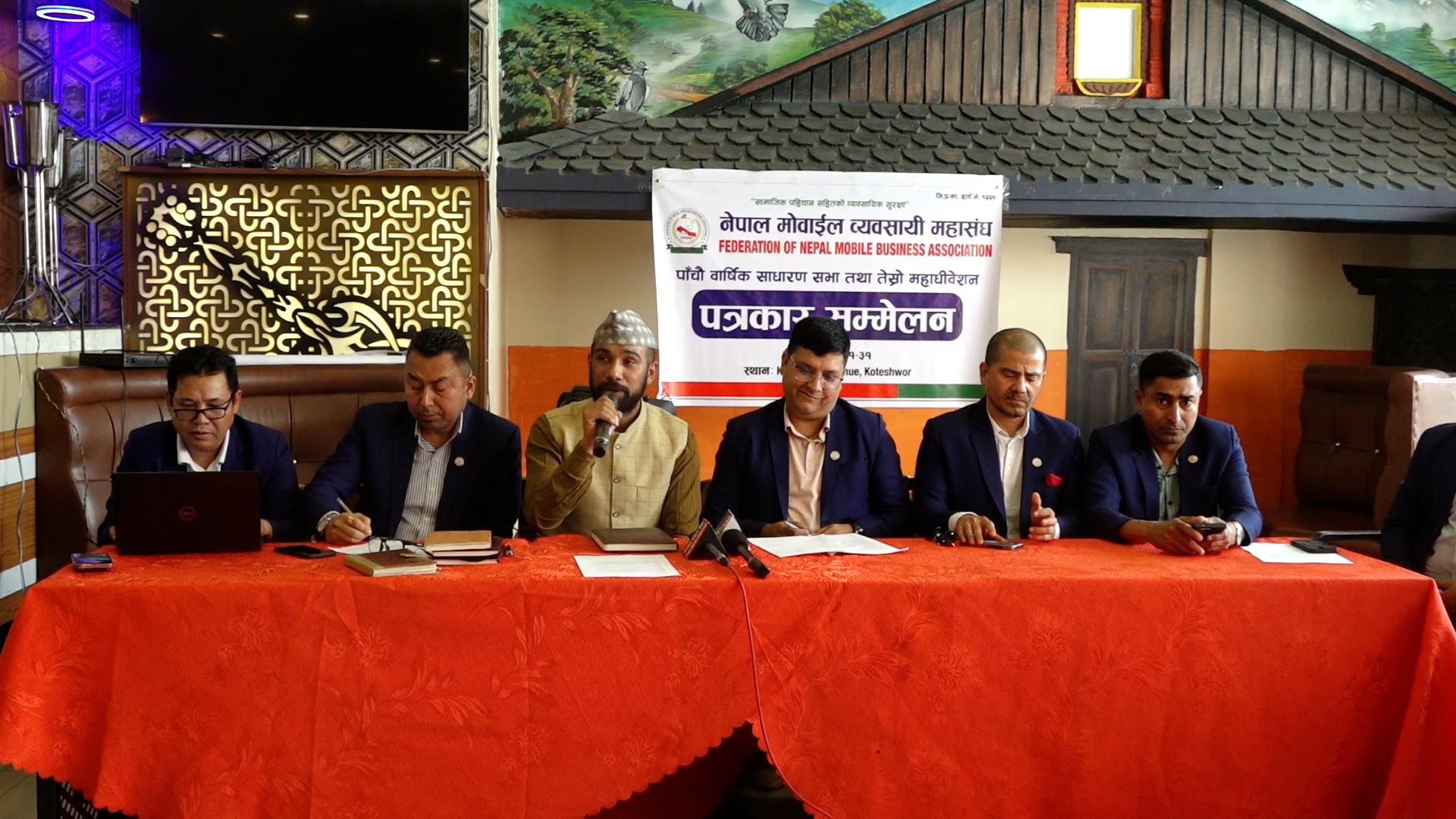 नेपाल मोबाइल व्यवसायी महासंघको तेस्रो महाधिवेशन जेठ १ र २ गते काठमाडौंमा हुने
