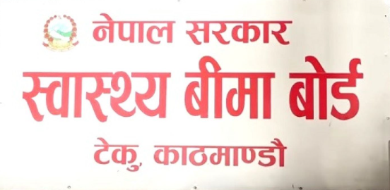वित्तीय संकटका कारण निजी स्वास्थ्य संस्थाबाट प्रदान गरिने स्वास्थ्य बिमा सेवा स्थगन