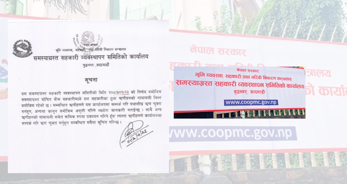 दश समस्याग्रस्त सहकारीका ठुला ऋणीको नाम सार्वजनिक, ऋण नतिरे कडा कारबाही हुने