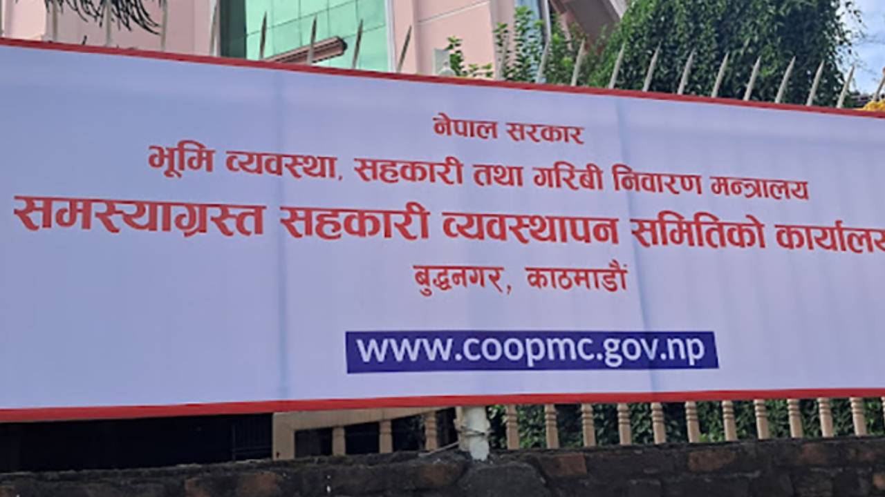 सहकारीको पैसा सहकारीकै सम्पत्ति र ऋण असुलीबाट फिर्ता, चक्रिय कोष बन्न बाँकी