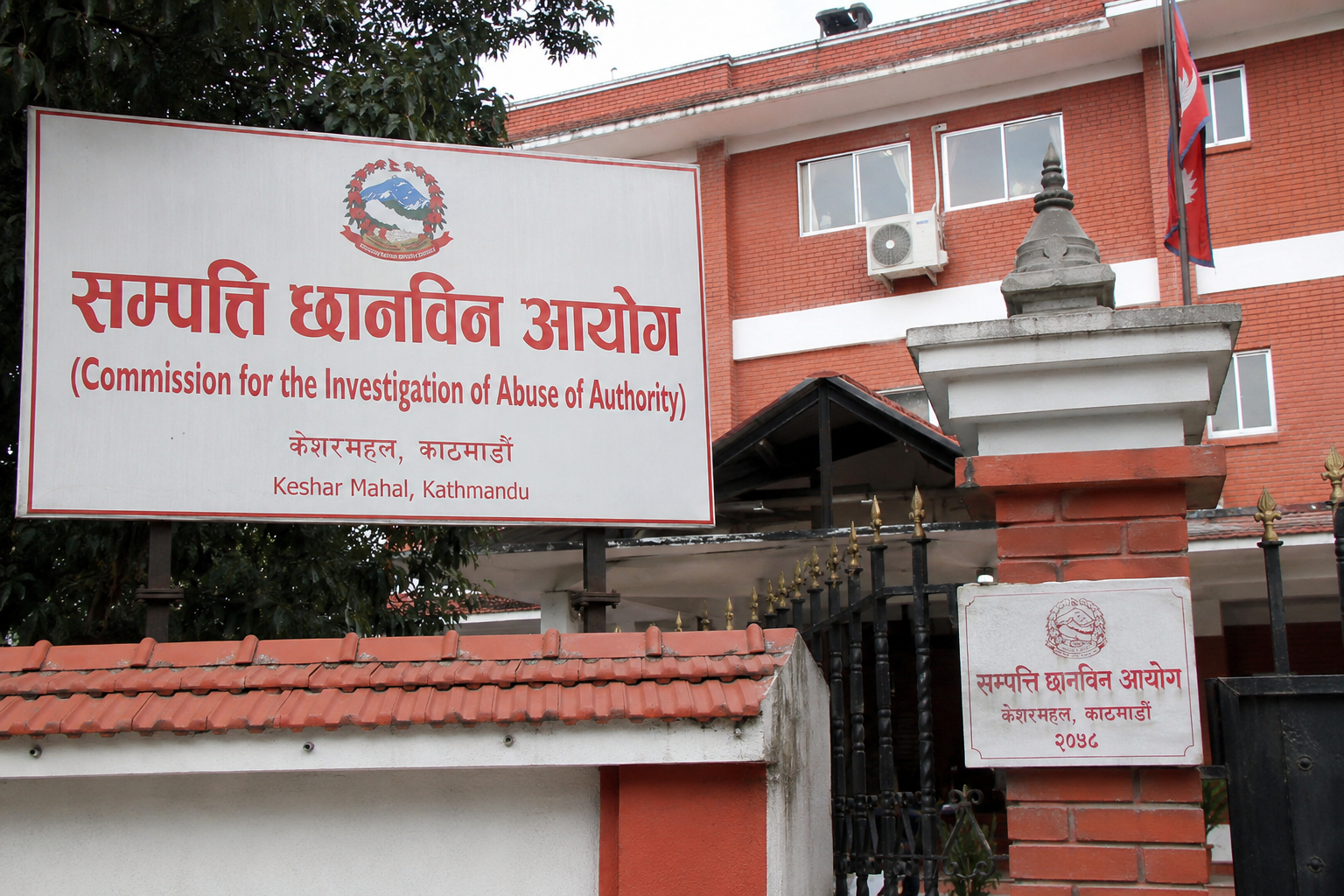 सार्वजनिक पदमा रहेका र अवकाशप्राप्त अधिकारीहरूलाई सम्पत्ति विवरण बुझाउन आयोगको ताकेता