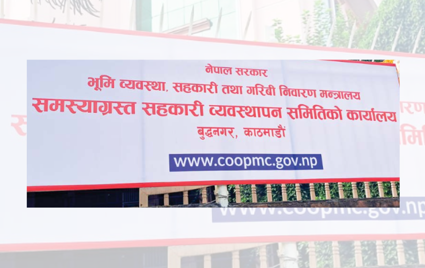 समस्याग्रस्त सहकारीका ऋणीलाई तत्काल कर्जा चुक्ता गर्न अल्टिमेटम, अटेर गरे कानुनी कारबाही हुने