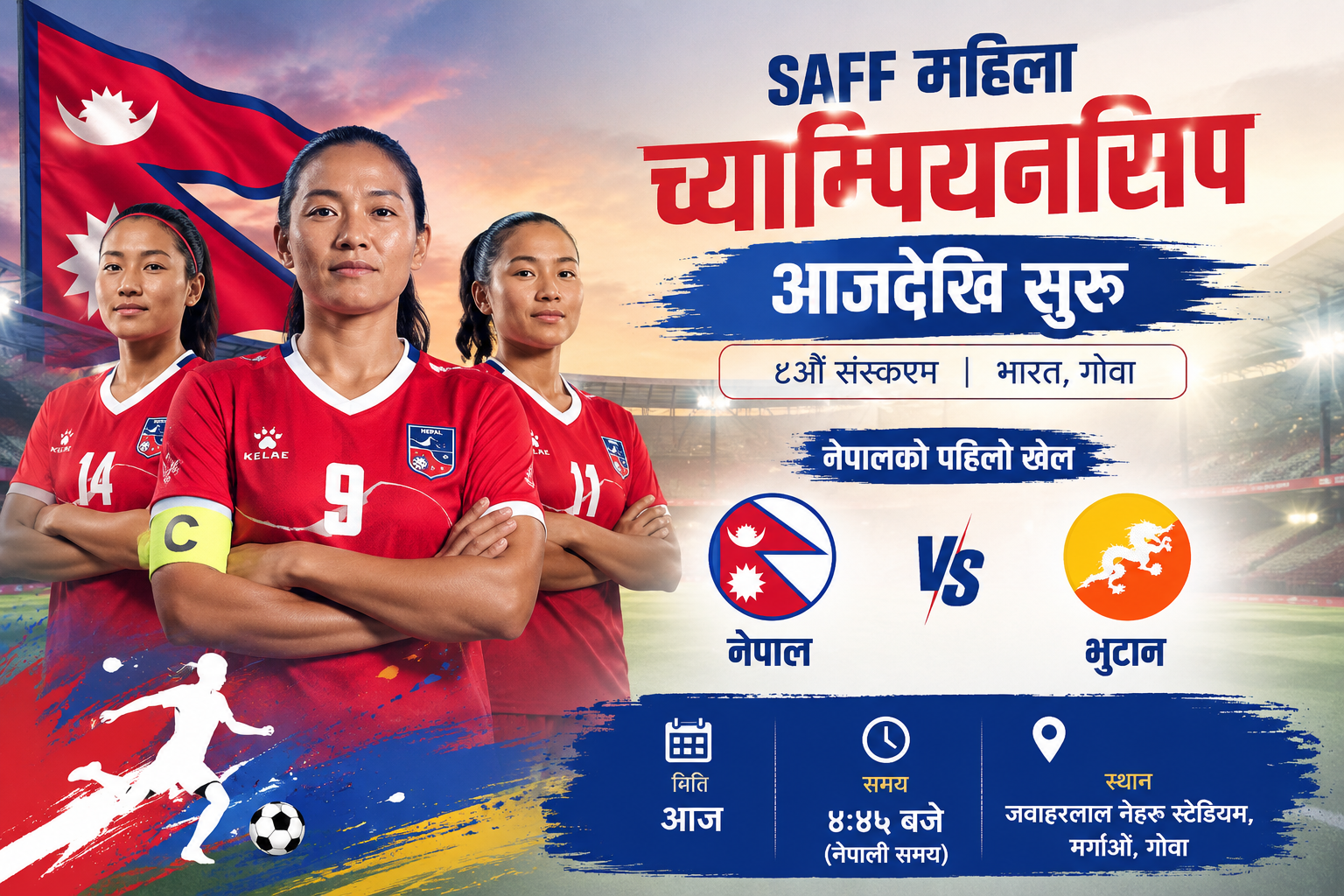 साफ महिला च्याम्पियनसिप आजदेखि सुरु, नेपालले भुटानसँग प्रतिस्पर्धा गर्दै