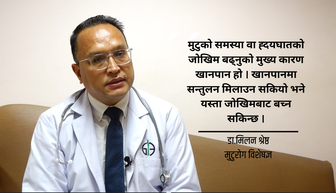 परिवर्तित जीवनशैली र युवा मुटु: कति बेला हुन्छ हृदयघात र कसरी जोगिने?