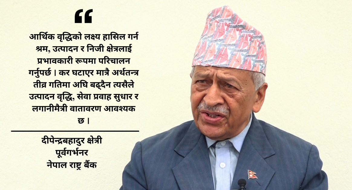 महत्वाकांक्षी आर्थिक लक्ष्यका लागि संरचनात्मक सुधार अनिवार्य: पूर्वगभर्नर क्षेत्रीको विश्लेषण