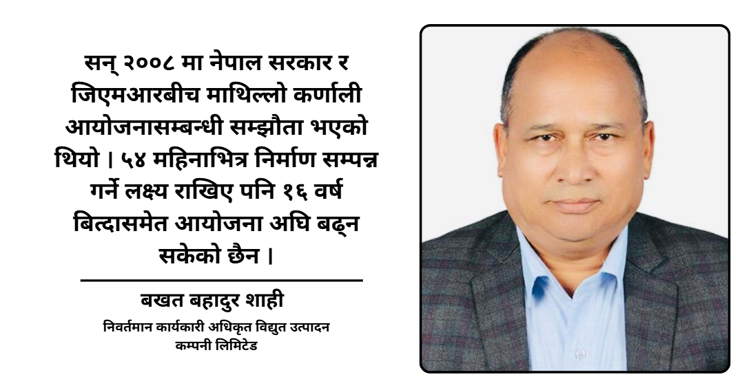 माथिल्लो कर्णाली जलविद्युत आयोजना : नीतिगत अन्योल र ढिलाइको पासोमा राष्ट्रिय समृद्धि