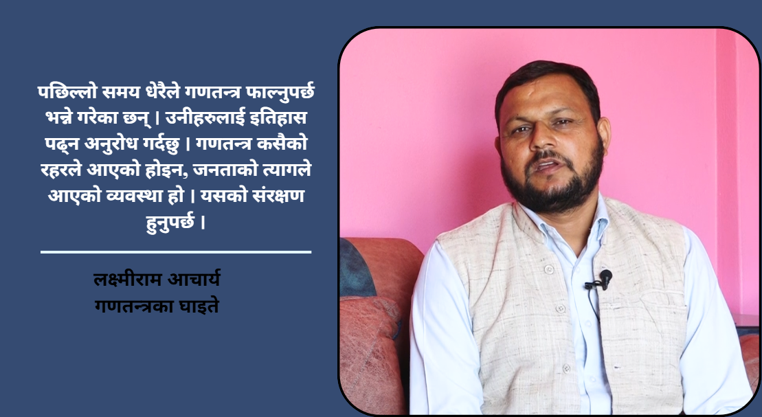 गणतन्त्रको रस ‘नयाँ राजा’ हरूले चुसिरहेका छन्, विधिको उपहास गरिए जनताले फेरि आन्दोलन गर्नेछन्