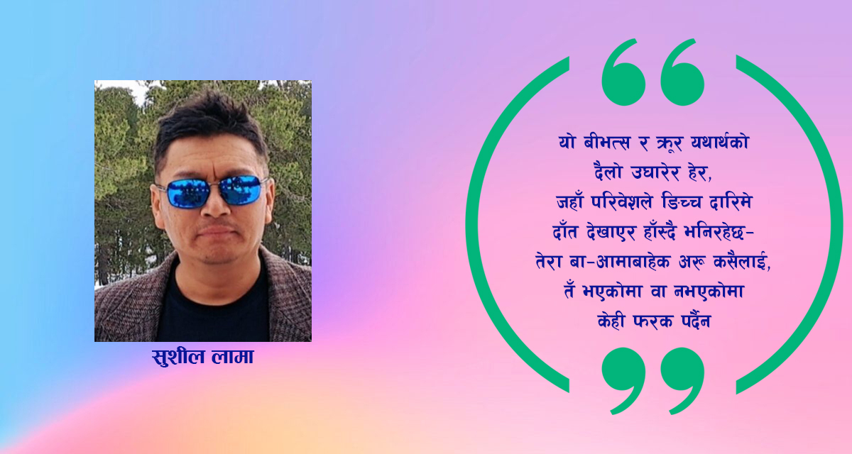 कविता : कसैलाई केही फरक पर्दैन