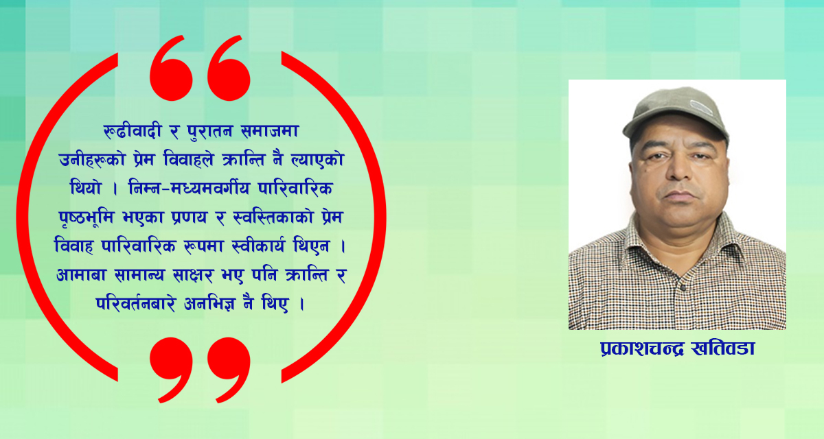 लघुकथा: क्रान्ति नायक